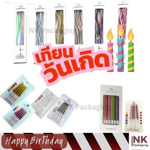 เทียนวันเกิด Happy Birthday สวยน่ารัก ถูกมาก ส่งด่วนๆๆ !!