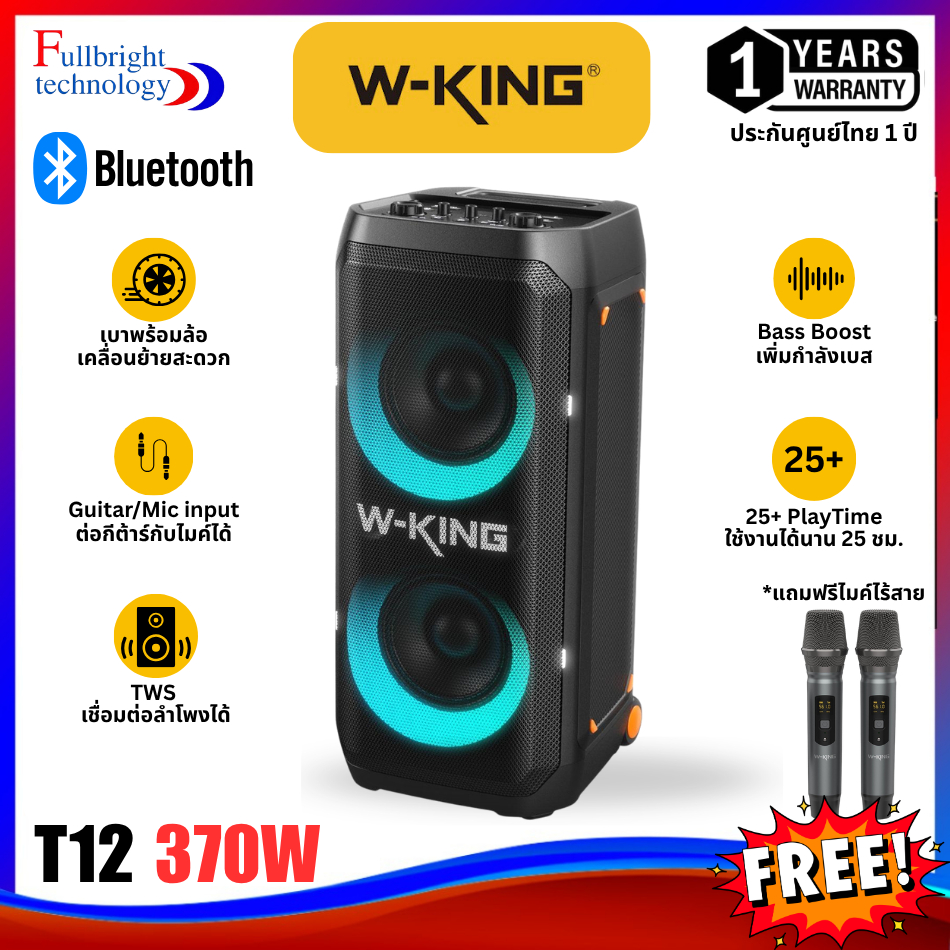 W-king T12 ลำโพงบลูทูธ 370W เสียงดัง เบสหนักสะใจ มีไฟ RGB ลำโพงพกพาไร้สาย ของแท้ ประกันศูนย์ไทยfullb