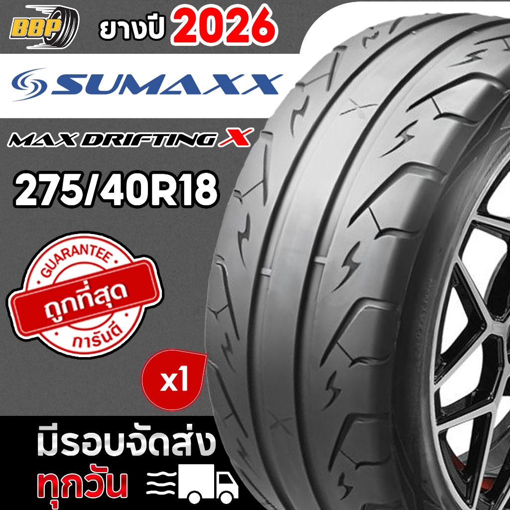 🔥ส่งฟรี🔥 Sumaxx 275/40R18 รุ่น MAX DRIFTING X ปี 26 (1 เส้น) ฟรีจุ๊บลมยางประกันคุณภาพทุกเส้น