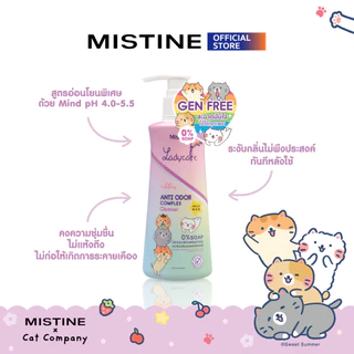 [NEW] LADYCARE X CAT COMPANY CLEANSER 200 ML สบู่เหลวทำความสะอาดจุดซ่อนเร้น