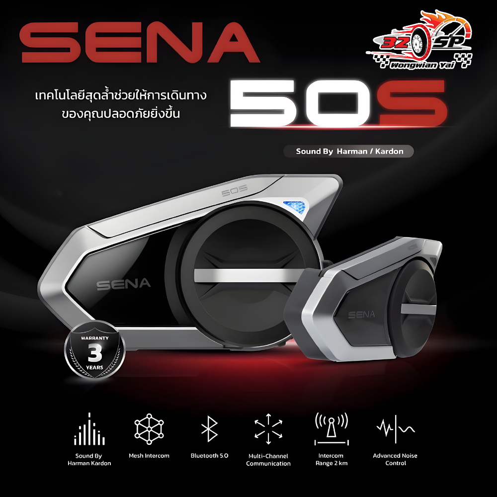 บลูทูธติดหมวกกันน็อค SENA 50S ของแท้!! [รับประกัน 3 ปี] ส่งไว!! 320SP.วงเวียนใหญ่!!