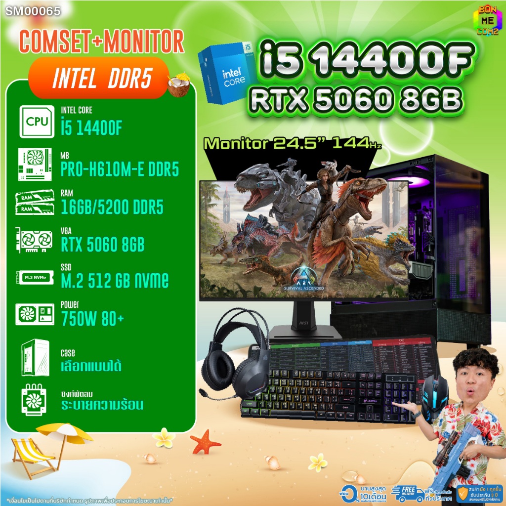 COMSET + MONITOR/ BONMECOM2 ครบเซ็ตพร้อมจอ DDR5 / CPU I5 14400F/ RTX 5060 8GB