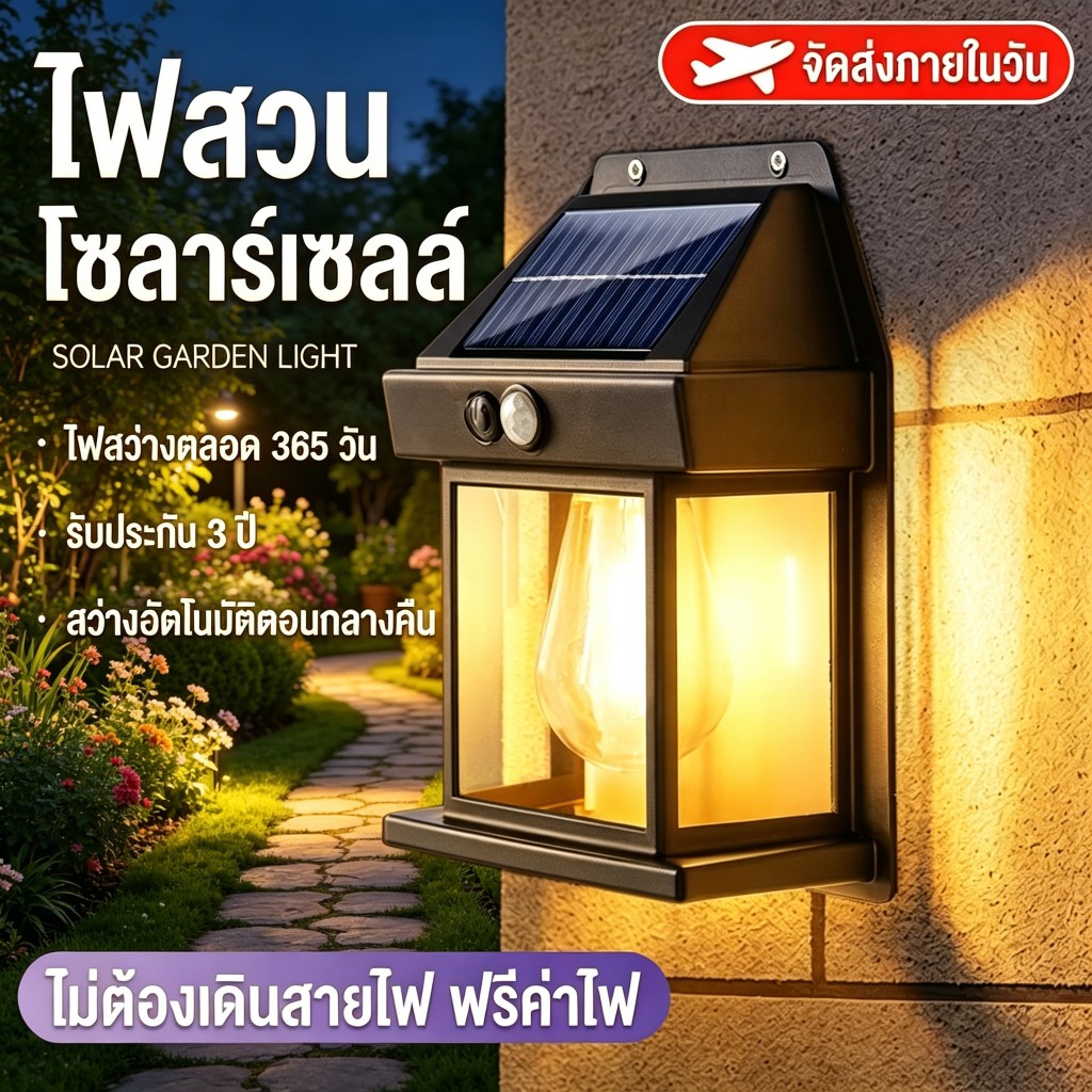【รูปแบบใหม่】ไฟโซล่าเซลล์ ไฟติดผนัง Solar LED กันน้ำ ไม่ต้องเดินสายไฟ พลังงานแสงอาทิตย์แบตทนทาน ไฟเปิดปิดอัตโนมัติ