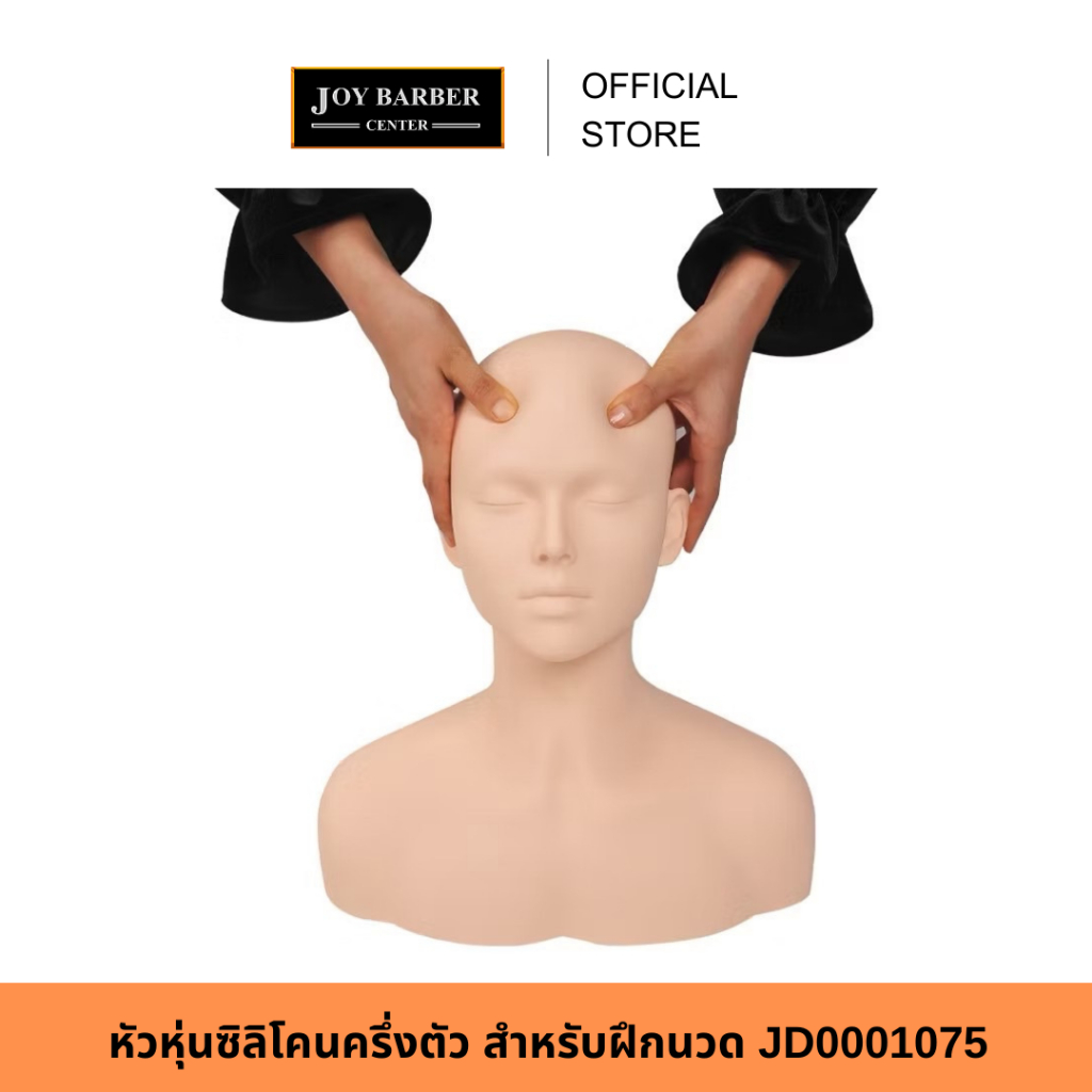 (พร้อมส่ง) หัวหุ่นซิลิโคนครึ่งตัว สำหรับฝึกนวด JD0001075