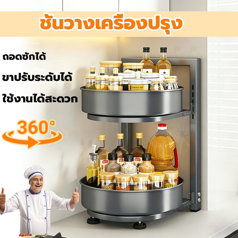 ชั้นวางเครื่องปรุง สีเทา/สีขาว ชั้นวางของในครัว หมุนได้ 360° ปรับความสูงได้ ชั้นวางเครื่องปรุงในครัว ที่เก็บเครื่องปรุงร