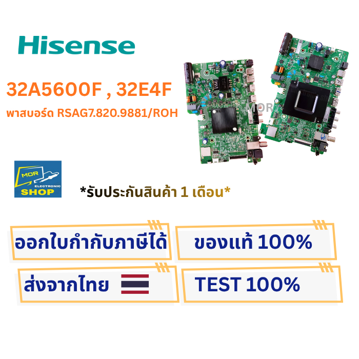 เมนบอร์ดทีวี Hisense รุ่น 32A5600F , 32E4F พาสบอร์ด RSAG7.820.9881/ROH / RSAG7.820.10679/ROH อะไหล่ของแท้ใหม่