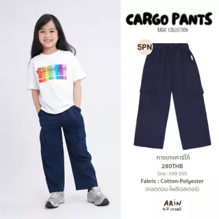 กางเกงคาร์โก้เด็ก รุ่นPN ของแบรนด์Arin Kids อริน คิดส์