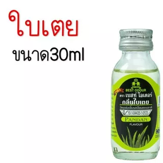 🔥ส่งฟรี🔥 กลิ่นผสมอาหาร Best Odour (เบสท์ โอเดอร์) แต่งกลิ่นขนม แต่งกลิ่นอาหารขนาด 30/60 ml(มีให้เลือก45กลิ่น!) แต่งกลิ่