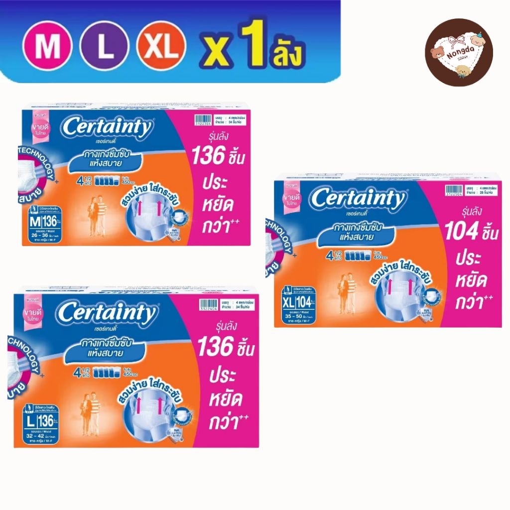 (ลังไม่สวย ไม่มีผลต่อการใช้งานด้านใน)CERTAINTY DAYPANTS SUPER SAVE BOX เซอร์เทนตี้ เดย์แพ้นส์ ลังซุปเปอร์เซฟ ไซส์ M-XL