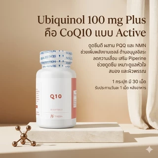 [สินค้าแท้ 100% ส่งด่วน] Coenzyme Q10 Plus สูตรใหม่ อาหารเสริม บำรุงหัวใจ ชะลอวัย ลดความดันโลหิต ของแท้