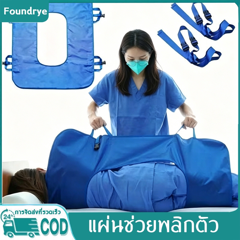 ของใช้ดูแลผู้สูงอายุที่นอนติดเตียง อุปกรณ์ช่วยยกตัวและพลิกตัว แผ่นรองเคลื่อนย้ายผู้ป่วยอัมพาต ลดภาระการดูแล