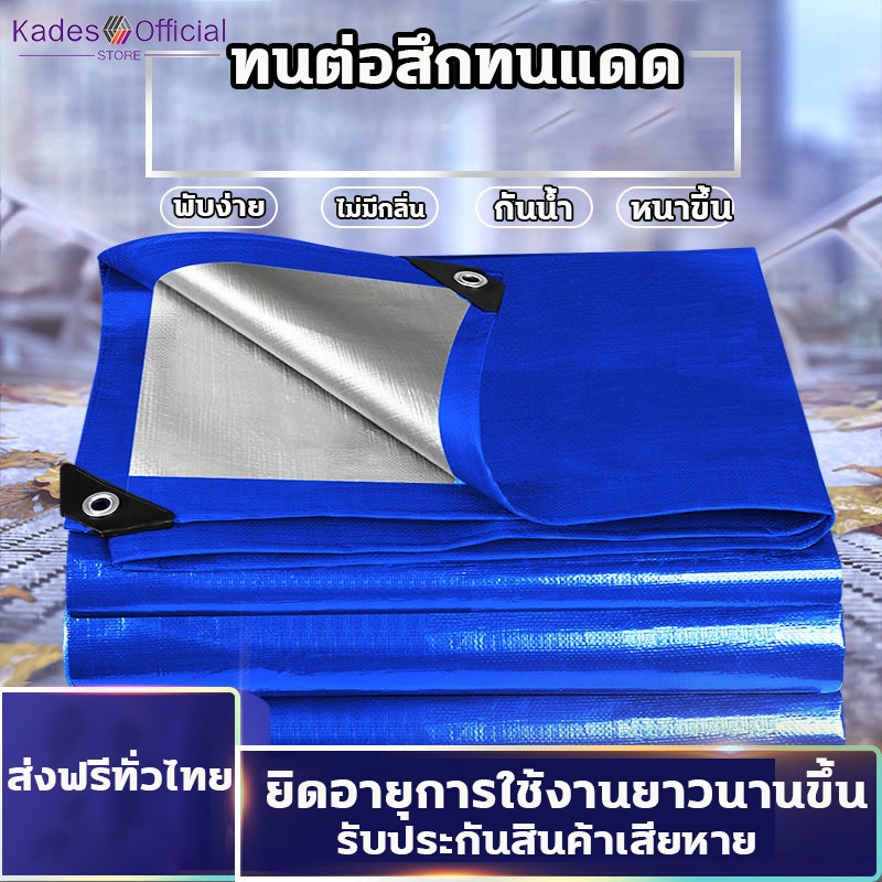 【ราคาพิเศษ】ผ้าใบกันฝน กันแดด ขนาด 3x5 3x4 3x3 2x4 2x3 เมตร มีตาไก่ พลาสติก แบบเอนกประสงค์ คลุมรถได้ 