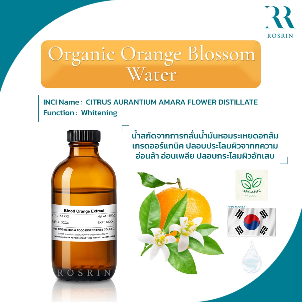 Organic Orange Blossom Water น้ำสกัดจากการกลั่นน้ำมันหอมระเหยดอกส้ม เกรดออร์แกนิค (ขนาด 50g,100g)