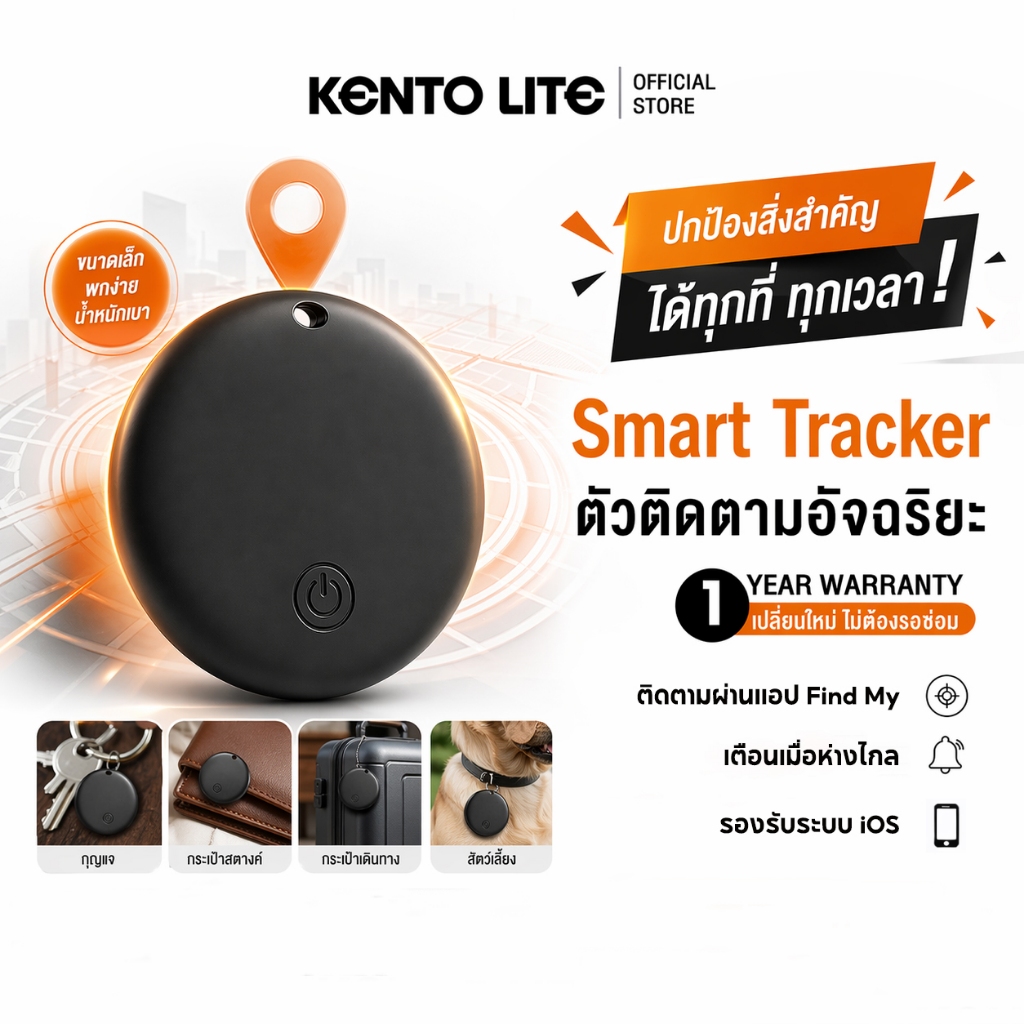 KENTO LITE Mini GPS Tracker ติดตามแม่นยำ ใช้งานได้ทั่วโลก รองรับ iOS สำหรับ เด็ก / สัตว์เลี้ยง / ของมีค่า