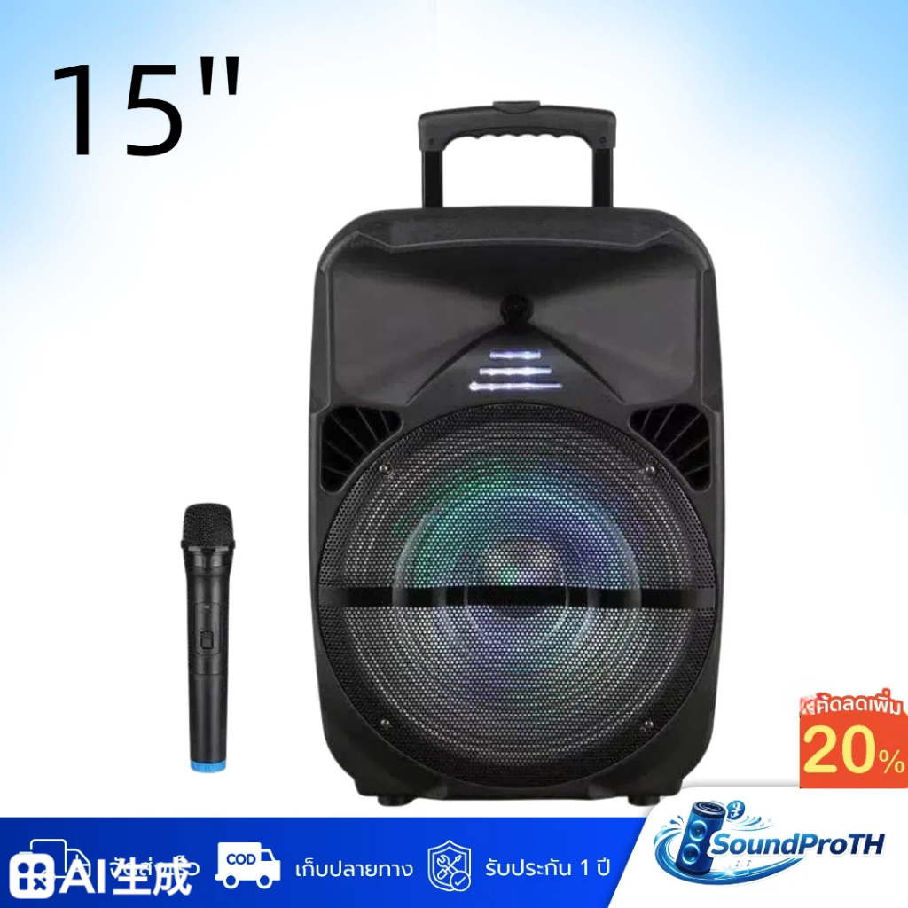 (ใช้โค้ด MTCHECK88)ลำโพงบลูทูธ ลำโพงเคลื่อนที่ ล้อลาก ขนาด 15 นิ้ว รุ่น LT-1516BT ( แถมฟรี ไมค์ลอย )