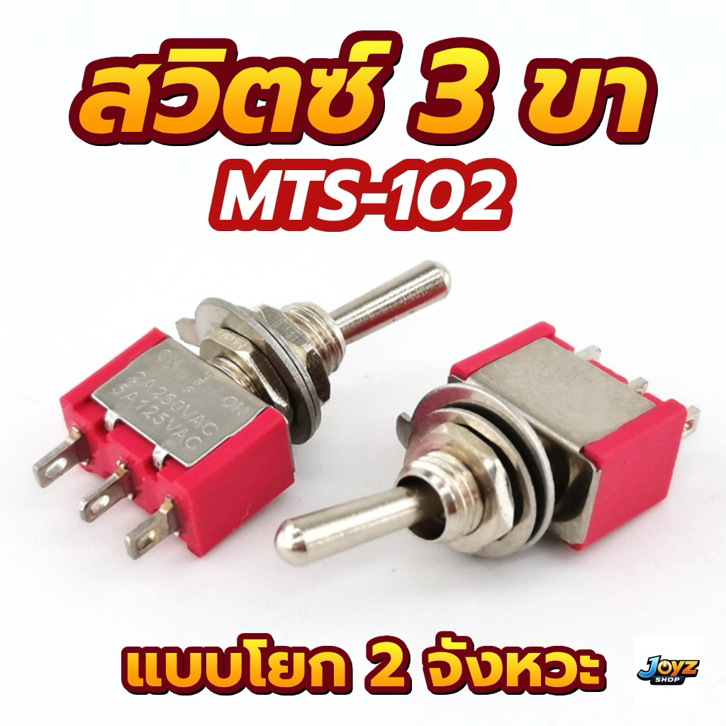 MTS-123 สวิตช์โยก 2 ทาง 3 ขา 6mm. สีเงิน