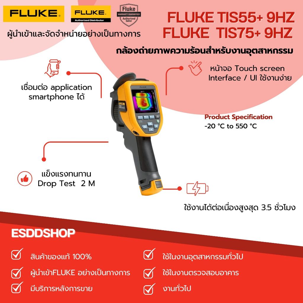 Fluke TIS55+ กล้องถ่ายภาพความร้อน