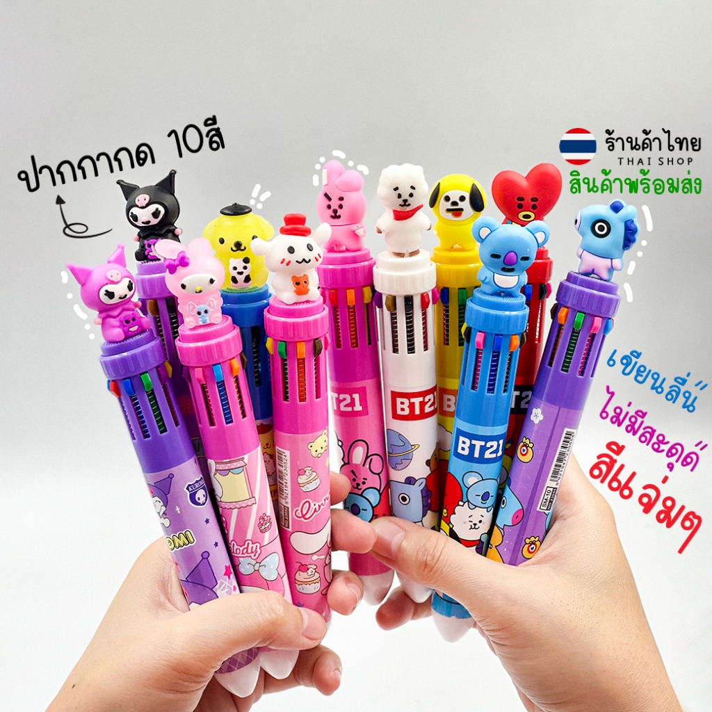 ⭐ปากกากดลูกลื่น⭐6สี 10สี หัวการ์ตูน ซานริโอ้ว  & BT21🧡เลือกลาย✔️พร้อมส่งในไทย เครื่องเขียน ปากกา