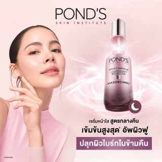 พอนด์ส ไบรท์ มิราเคิล เซรั่มหน้าใส สูตรกลางวันและกลางคืน ลดจุดดำ กู้หน้าโทรมผิวใสใน 3 วันไนอาซอร์ซินอล 30 ก. แพ็ค 2 ชิ้น