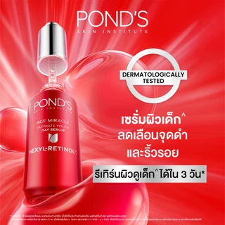 พอนด์ส เอจ มิราเคิล เดย์ เซรั่ม เซรั่มหน้าเด็ก ลดริ้วรอยใน 3 วัน^ วัน เฮ็กซิล-เรตินอล 30 ก.