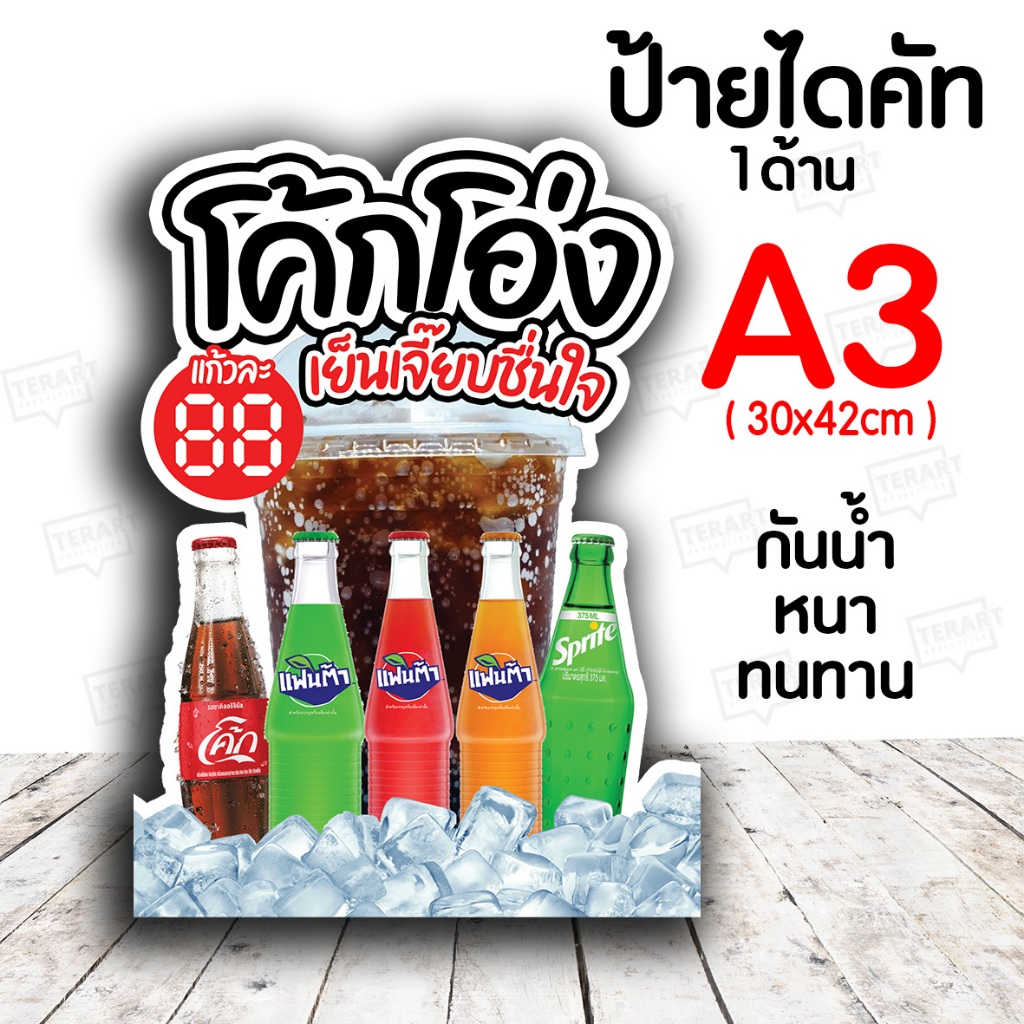 ป้ายไดคัท โค้กโอ่งป้ายฟิวเจอร์บอดไดคัท สีสวยพร้อมส่ง