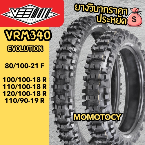 ยางวิบาก Vee moto รุ่น VRM 340 Evolution ยาง CRF,KLX150,WR155 ขอบ 21 18 นิ้ว ยางใหม่ ยาง Enduro