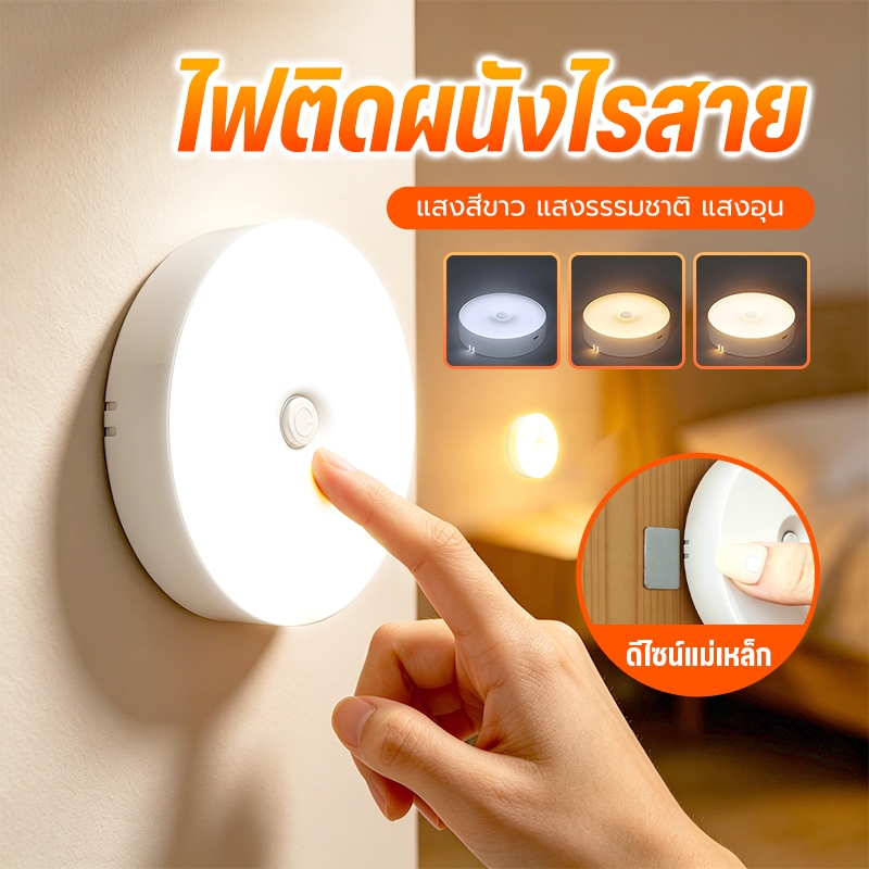 【ซื้อ 1 แถม 1】โคมไฟหัวเตียง หลอดไฟ LED ไฟเซนเซอร์อัตโนมัติ 3 สีปรับได้ โคมไฟตั้งโต๊ะ ปรับแสงได้ ชาร์จได้ ใช้งานสะดวก
