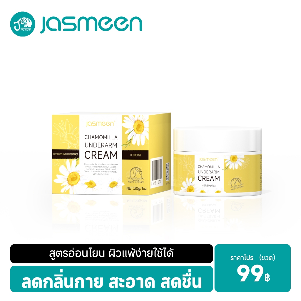 【COD】JASMEEN ครีมรักแร้คามู รักแร้ขาว ลดกลิ่นตัว รักแร้เรียบเนียน Camu ครีมรักแร้คามู สดชื่นยาวนาน