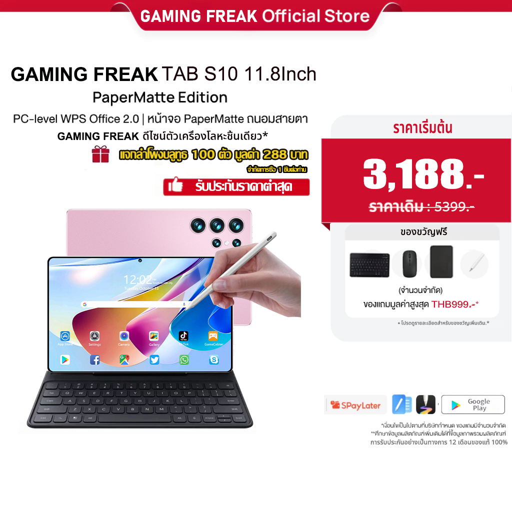 GAMING FREAK S10 Pro แท็บเล็ตหน้าจอใหญ่ 11.8" 2K 90Hz ความคมชัดสูง เชื่อมต่อ 4G+WiFi ชิปเซ็ต Andriod 14 ROM 1TB+16GB