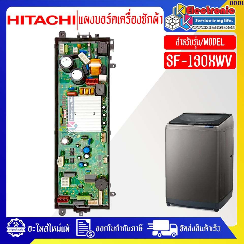 อะไหล่เครื่องซักผ้าHITACHI-แผงบอร์ดเครื่องซักผ้าฮิตาชิ รุ่น SF-130XWV-อะไหล่ใหม่แท้บริษัท #0001
