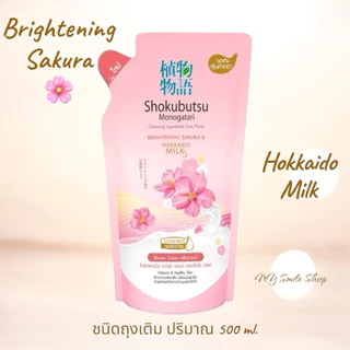 Shokubutsu Shower Cream ครีมอาบน้ำ โชกุบุสซึ โมโนกาตาริ สารสกัดจากนมฮอกไกโด มี 3 กลิ่นหอม ชนิดถุงเติม ปริมาณ 500 ml.