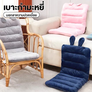 เบาะรองนั่ง เบาะรองเก้าอี้ ใช้รองหลัง นั่งสบาย ขนาด45x85cm
