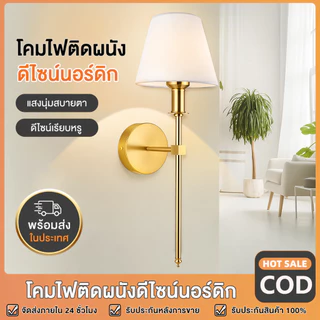 โคมไฟติดผนัง LED พร้อมหลอดไฟ โคมไฟหัวเตียง ห้องนอน ห้องนั่งเล่น สไตล์นอร์ดิก มินิมอล โมเดิร์น หรู ตกแต่งบ้าน