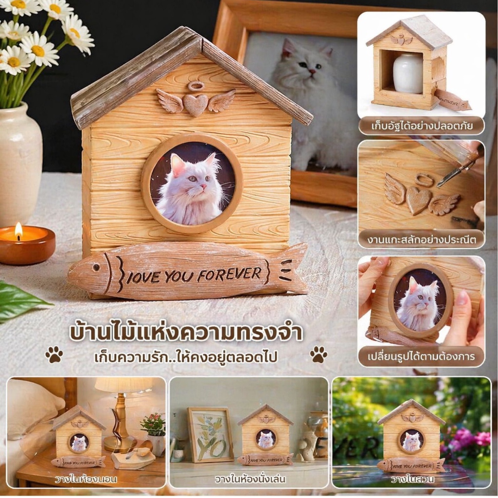 (ส่งไทยรอ2วัน) โกศสัตว์เลี้ยงทรงบ้าน ส่กระดูกสัตว์เลี้ยง โถใส่อัฐิ โกศสัตว์ อยู่ในใจตลอดไป