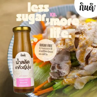 [Keto] น้ำสลัดคีโต น้ำสลัดสุขภาพ ไม่มีน้ำตาล Salad Dressing กินดีคีโต KinD Keto ใจดีแฟคตอรี่