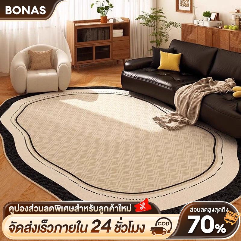 BONAS พรม พรมห้องนอน พรมห้องนั่งเล่น พรมสไตล์มินิมอล เหมาะสำหรับตกแต่งบ้านและตกแต่ง
