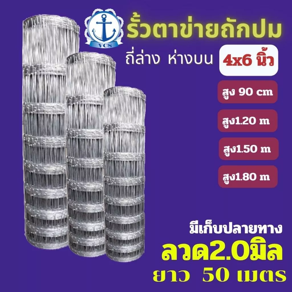 รั้วถักปมรุ่นประหยัด50เมตรตาไล่ระดับ