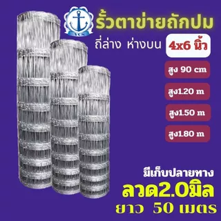 รั้วถักปมรุ่นประหยัด50เมตรตาไล่ระดับ