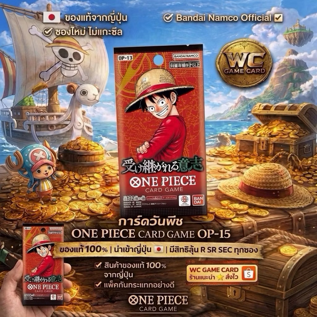 (แบบซอง)OP-13 ONE PIECE GAME CARD การ์ดวันพีซ ภาษาญี่ปุ่น ของแท้ Bandai100% 💯