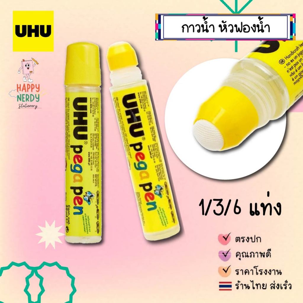 UHU กาวน้ำหัวฟองน้ำ 50 ml. ใช้งานง่ายด้วยหัวปากกาสำหรับทาที่แม่นยำ  แห้งเร็ว ไม่ทำให้กระดาษบิดเบี้ยว