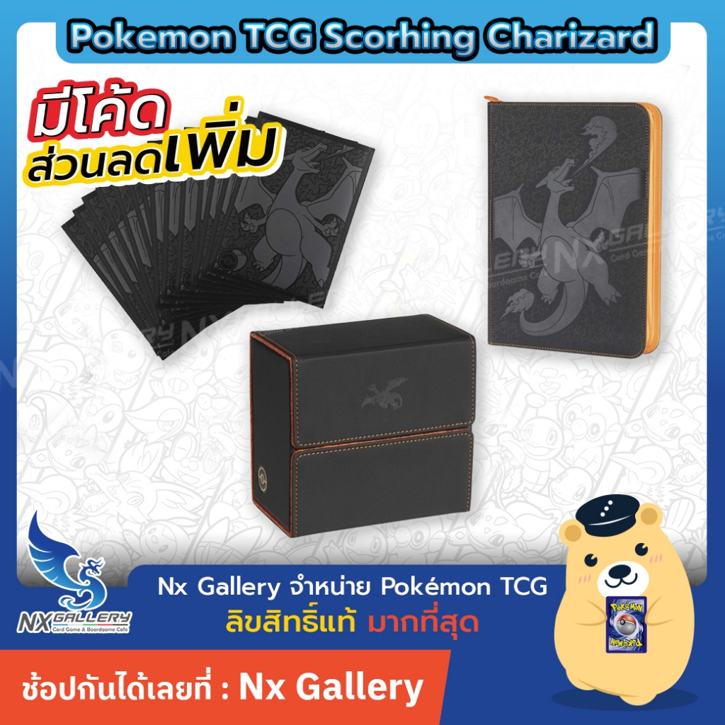 [Pokemon Center] Scorching Charizard - Sleeves / Zip Binder / Double Deck Box (โปเกมอนการ์ด)