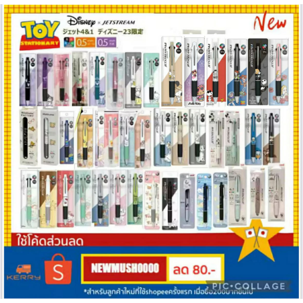 ✨Newลายใหม่ ✨ UNI JETSTREAM2&1 Kitty ปากกาลูกลื่น 2 สีและดินสอกด JAPAN 100%