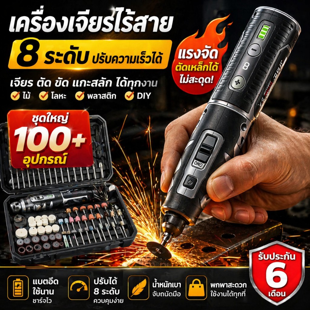 เครื่องเจียรไฟฟ้าไร้สาย มินิ 8 ระดับ ปรับความเร็วได้ ใช้งานอเนกประสงค์ เจียร แกะสลัก ตัด ขัด งานไม้ โลหะ พลาสติก DIY