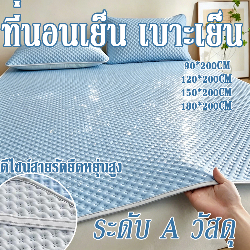 ที่นอนเย็น เบาะเย็น 180*200cm ฤดูร้อนเย็นที่นอ เสื่อถั่วน้ําแข็ง ดีไซน์สายรัดยืดหยุ่นสูงที่มุมทั้งสี่  ผู้ใหญ่ เด็กและ