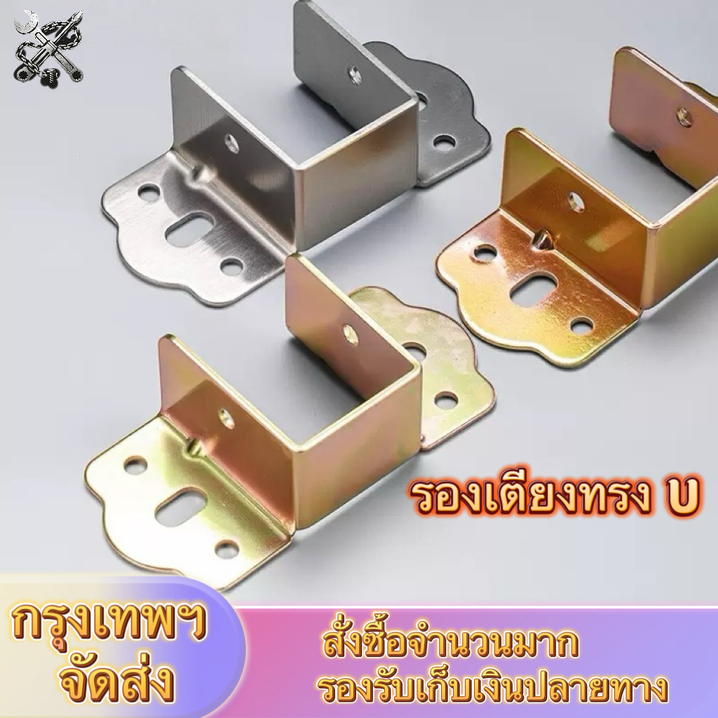 บรรจุ 1 คู่ (2 ชิ้น)สแตนเลส / เหล็กหนา 2 มม. ตัวรับคานเตียง หูรับคานแป็บ ตัวยูรับคานเตียง ฉากรองคานเตียงไม้ พร้อมส่งทันท