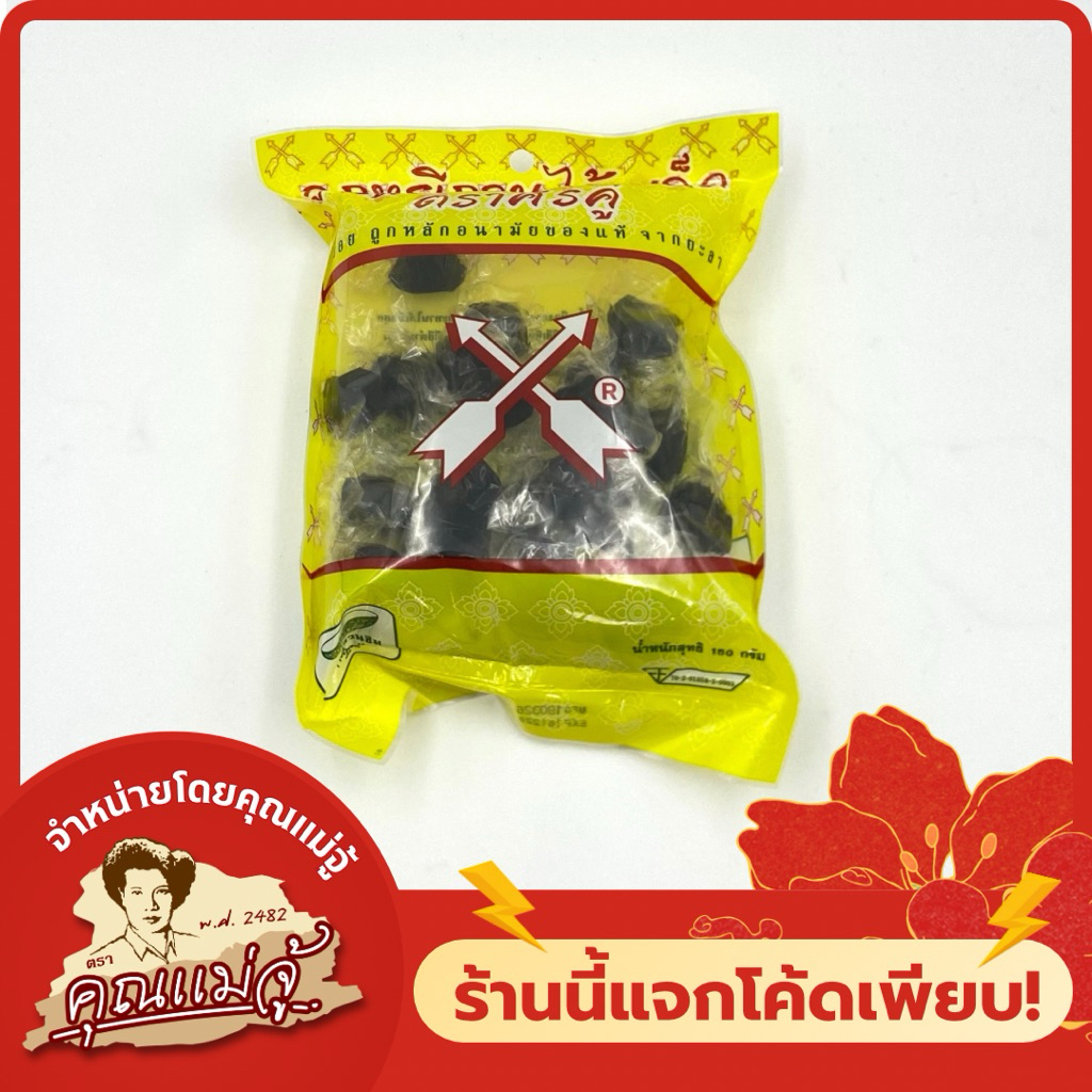 ศรคู่ ลูกหยีกวนไร้เมล็ด | 150g