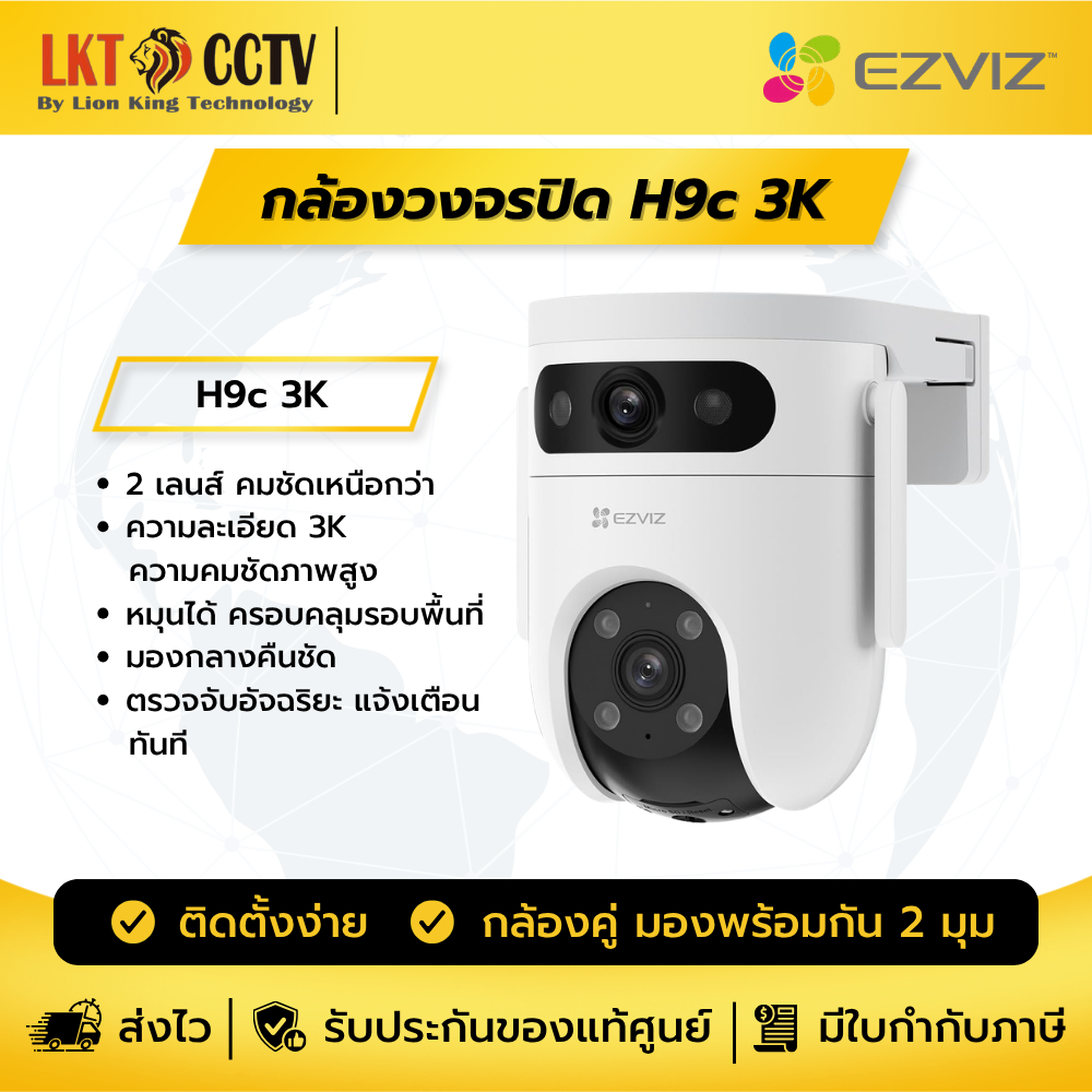 กล้องวงจรปิด EZVIZ H9c Dual (5MP+5MP) รุ่น CS-H9c-R100-8G55WKFL กล้อง WiFi Outdoor เลนส์คู่ หมุน 360