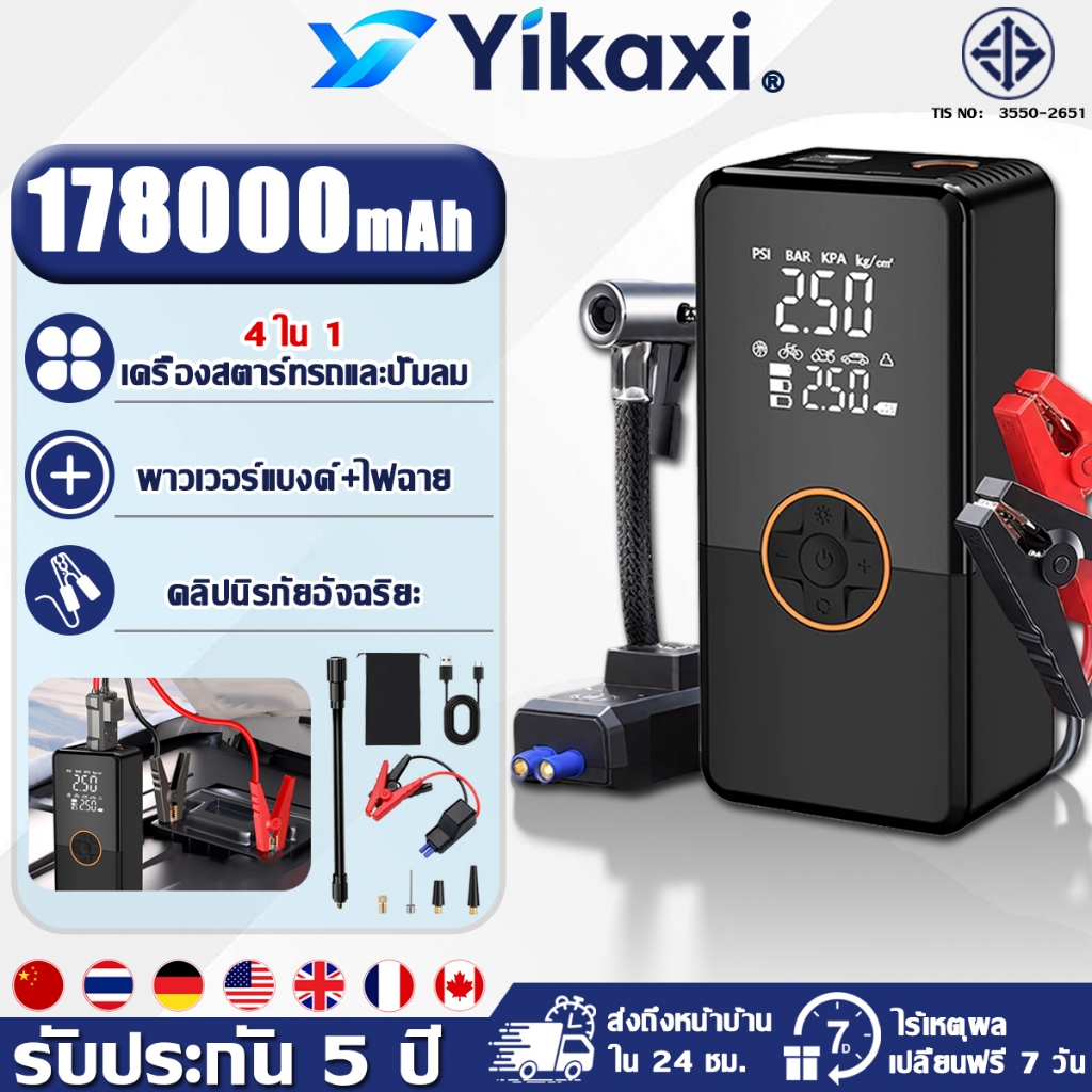 【รับประกัน 5 ปี】จั๊มสตาร์ทรถ ใช้ได้กับรถทุกรุ่น 12V จั๊มแบตรถยนต์ ปั๊มลมไฟฟ้าแบบพกพา ที่เติมลมยางรถ จััมพ์สตาร์ท