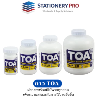 กาว กาวลาเท็กซ์ ทีโอเอ TOA ขนาด 4, 8, 16, 32 oz **ถูกที่สุด**