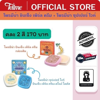Promina โพรมีน่า ยินเซ็ง เพิร์ล ครีม คละสี ( 2 ชิ้น ) A4142